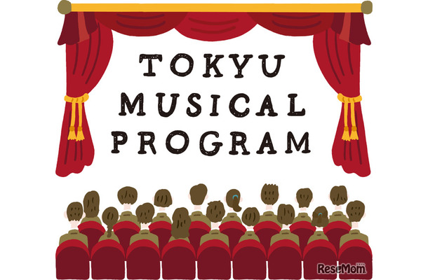 東急ミュージカルプログラム