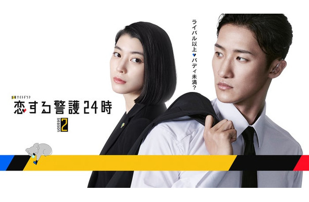 成海璃子、岩本照(C)テレビ朝日