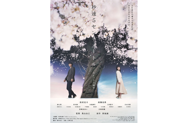 「秒速5センチメートル」新ビジュアル(C)2025「秒速5センチメートル」製作委員会