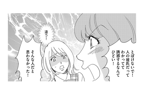 どういうこと⁉社内恋愛中の「THE女子」派遣社員の彼氏に、私のメアドから告白メールが⁉【社内のバカ女をシバくのも #７】