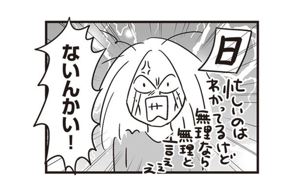 入退院を繰り返す息子の育児に疲弊…。夫の非協力な態度に怒りが爆発【それでも家族を続けますか？ #８】