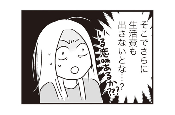 家事も育児もワンオペの妻。夫から告げられた「生活費を入れるのが厳しい」に絶句【それでも家族を続けますか？ #９】