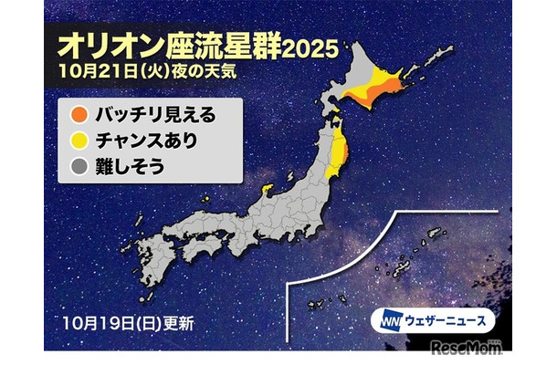 オリオン座流星群2025　10月21日（火）夜の天気