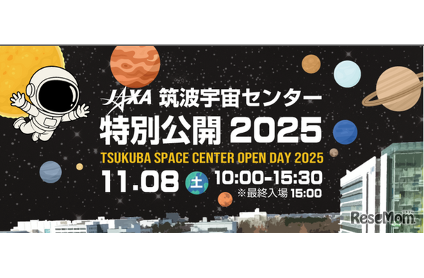 筑波宇宙センター特別公開2025