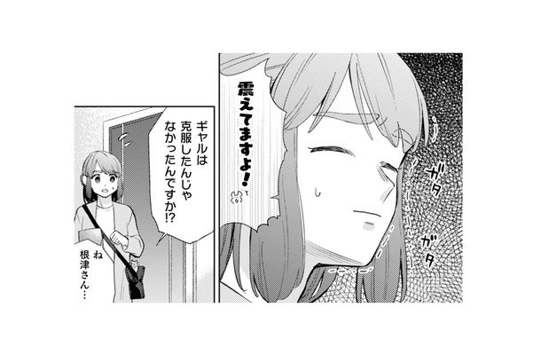 急きょ決まったギャルとの宅飲み。予測される困難に、体の震えが止まらない…【根津さんの恩返し #16】