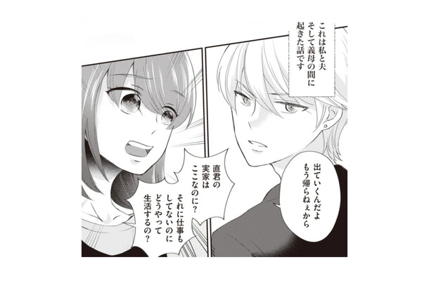 芸能人ばりにかっこいい!! 居酒屋でたまたま肩が触れ、気さくなイケメンと連絡先を交換すると…【あなたが私を捨てたから 義母と2人でクズ夫から全て奪います #１】