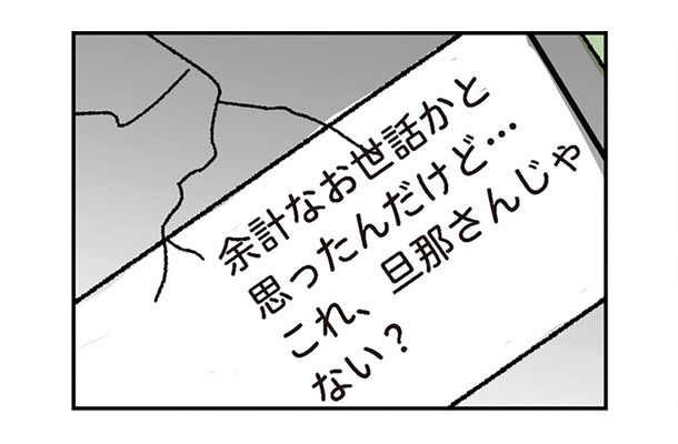 「これ、旦那さんじゃない？」ママ友から送られてきた写真に写っていたのは、女性とホテルに入ろうとする夫だった…【わたし、迷子のお母さん #６】