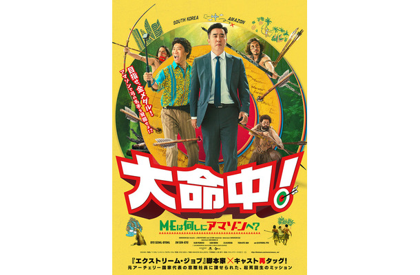 『大命中！MEは何しにアマゾンへ？』© 2024 BARUNSON E&A, ROD PICTURES, CJ ENM ALL RIGHTS RESERVED