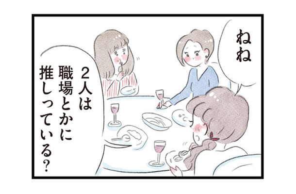 「職場に推しっている？」学生時代の友人とのランチで盛り上がる共感トーク【夫の公認なら不倫してもいいですか？ #18】