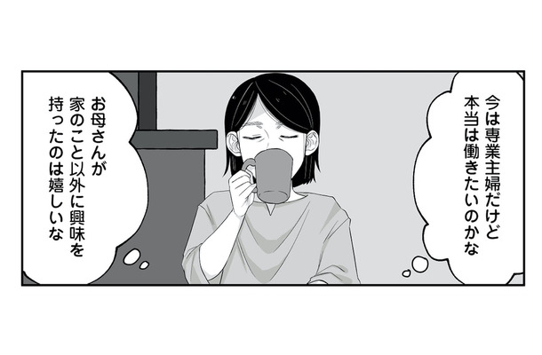 「お父さんには内緒にしてね」専業主婦の母が、家のこと以外のことに興味を持ち始め…【お父さんの不倫、気づいてないとでも思ってる？ #６】