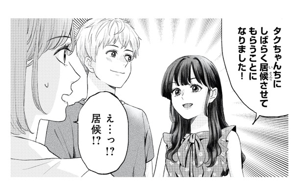 「なに？この笑い声…」私の嫌な予感が的中！お風呂場にいたのは、夫と夫の姪っ子？【姪っ子と夫が不倫するのは当たり前ですか？ #１】