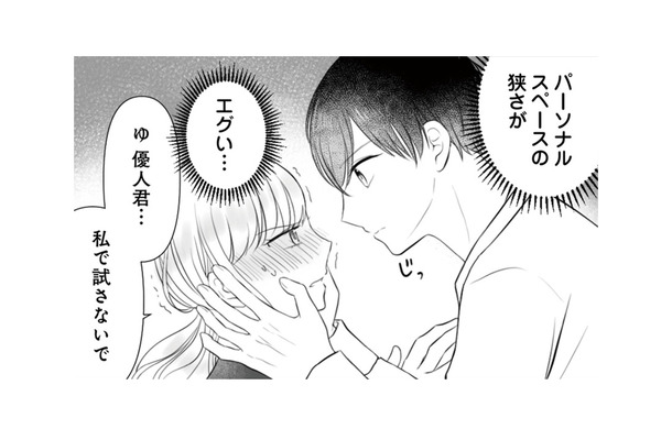 年下男子からの至近距離の視線にパニック！こんなの反則…平常心でいられない【弟の友達がかわいい #４】