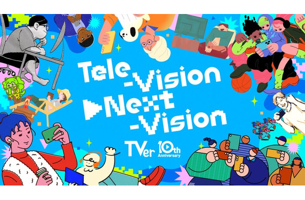 TVer10周年ビジュアル「Tele-Vison▶Next-Vision」(提供写真)
