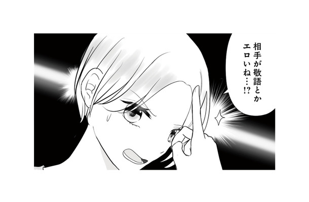 年下男子の敬語は刺激的!? 妄想だけで済まない胸の高鳴り【弟の友達がかわいい #５】