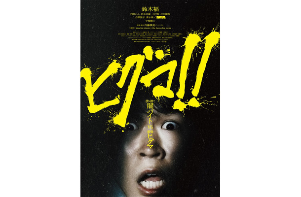 「ヒグマ!!」ビジュアル（C）2025 映画「ヒグマ!!」製作委員会