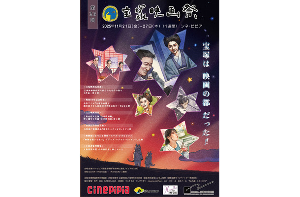 「第26回宝塚映画祭」