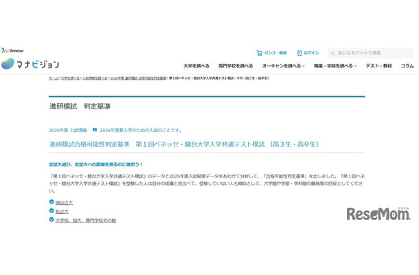 進研模試合格可能性判定基準　第1回ベネッセ・駿台大学入学共通テスト模試 （高3生・高卒生）