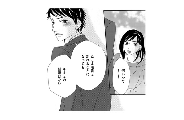 「私の方があなたにふさわしいのに」サレ妻のもとに戻る男に捨てられた日【ダウト  私が夫を愛するほど #44】