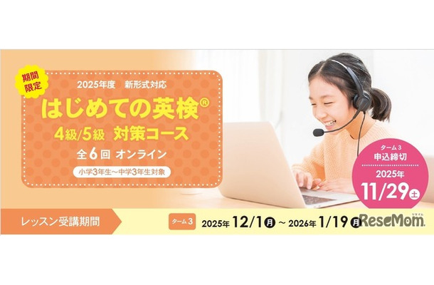 イーオン「はじめての英検4級・5級対策コース」