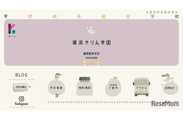 学びの多様化学校「横浜きりん学園」