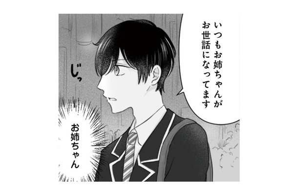 最悪のピンチに年下男子が登場!機転の「弟設定」に救われる【弟の友達がかわいい #11】