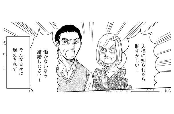 人付き合いが苦手な元ひきこもりが、親の言いなりで結婚した結果【ぼっち主婦、ハブられたくないから #1】