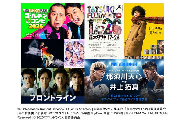 Prime Video2025年11月新着作品一覧(提供写真)