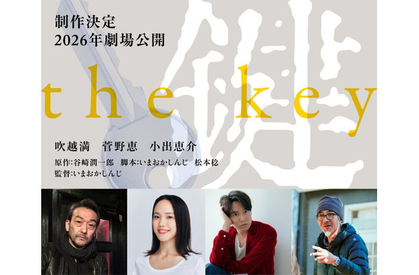 「鍵」(提供写真)