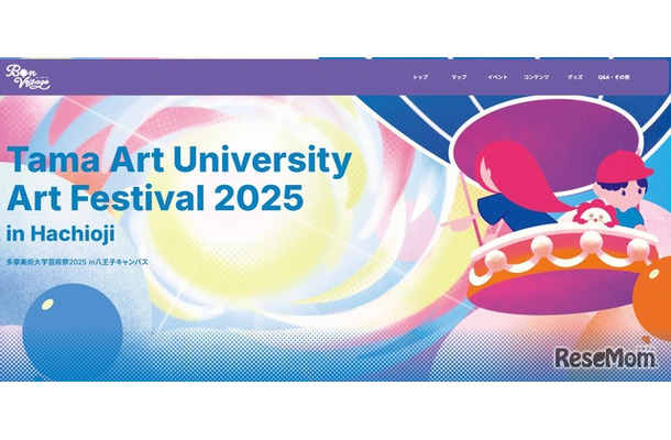 多摩美術大学「芸術祭2025」