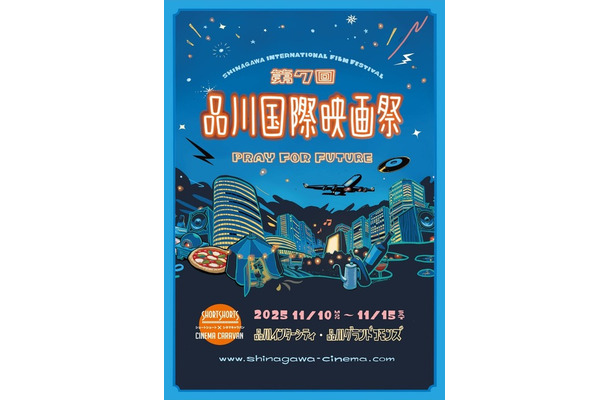 品川国際映画祭