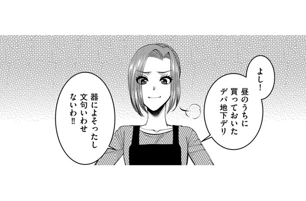 デパ地下の惣菜をお皿に移して夕食完璧!なのに、夫は「手料理が食べたい」と…【SNSでディスる妻たち #24】
