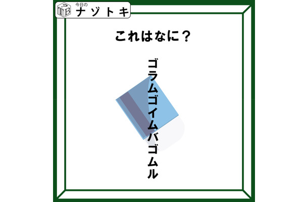 クイズです！「この図が表しているものは？」ヒントは後ろに隠れているもの【難易度LV２.・甘口】