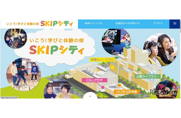 SKIPシティ