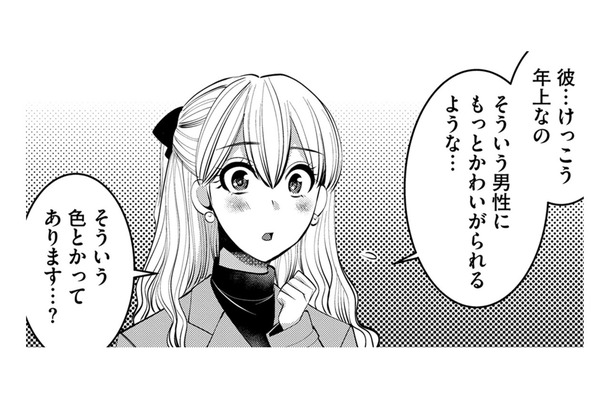 銀行員妻BAのもとに、現れた「太客」候補の若い女性の実態とは【SNSでディスる妻たち #30】