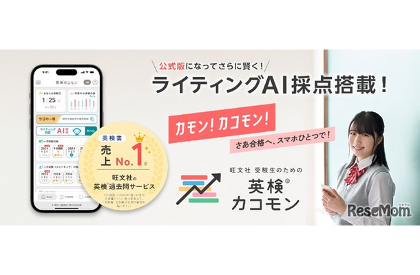 受験生のための英検カコモン