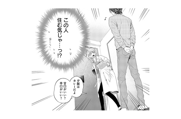 「この人、住む気!?」朝から見送られ、元推し俳優との奇妙な同居生活が始まる!?【最高のヒモ拾いました #8】