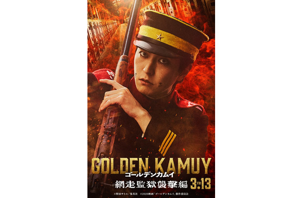 稲葉友(C)野田サトル/集英社(C)2026映画「ゴールデンカムイ」製作委員会