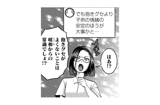 SNSで子育て相談垢を作り、悩むママたちに「自分の正義」を振りかざす女【SNSでディスる妻たち #38】