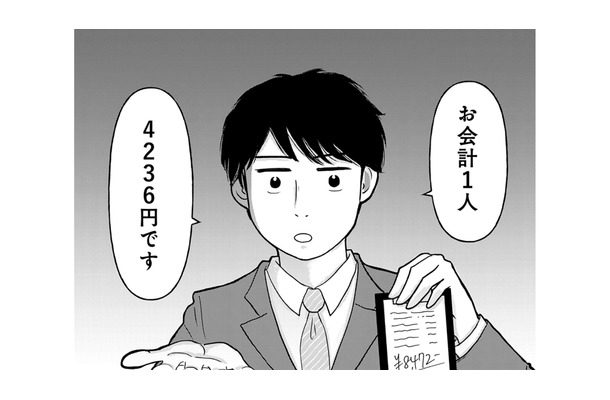 デート代は男が払うのが当たり前? 婚活アプリで出会った男性に「お会計マナー」を教えたつもりが…【「女はおごられて当然」と思ってる昭和引きずり女が、婚活した話 #1】