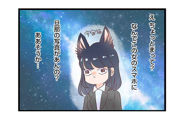 「先輩にもイケメンお裾分けです」大嫌いな職場の後輩の写真に写っていたのは、私の旦那?【同僚が私の夫と結婚するらしいので、最高の仕返しを贈ります #2】