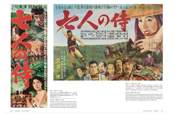 「黒澤明 オリジナル映画ポスター・コレクション」