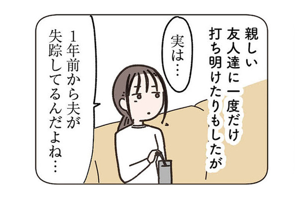 夫が失踪してから1年…夫がいない母子3人での生活が「居心地がいい」理由は？【失踪した夫 帰ってきてほしいかわからない #２】