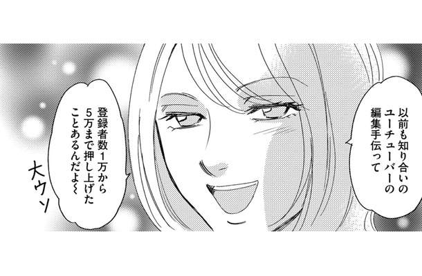 動画内の「病気の子」の様子がおかしい…子どもに会うため、動画編集を手伝うことに【社内のバカ女をシバくのも #30】