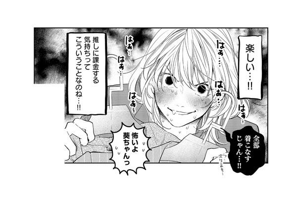 推しに課金したくなる気持ちがわかる!イケメンには財布のヒモが緩んでしまう…【最高のヒモ拾いました #17】