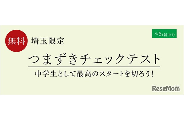 つまずきチェックテスト