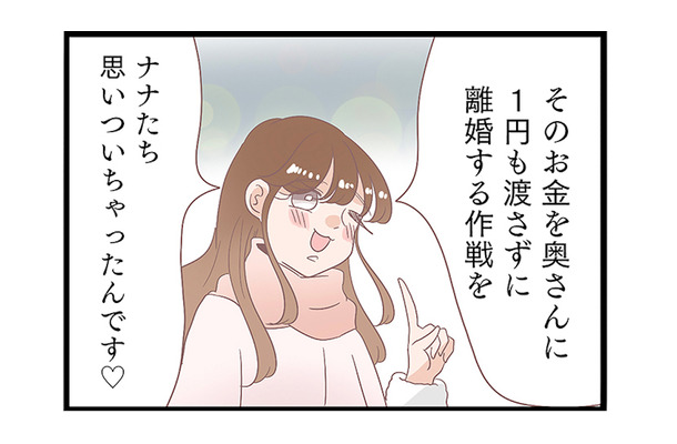 不倫相手の住所、２人が会う頻度、よく使うホテル。不倫の証拠集めは驚くほど順調に進み…【同僚が私の夫と結婚するらしいので、最高の仕返しを贈ります #10】