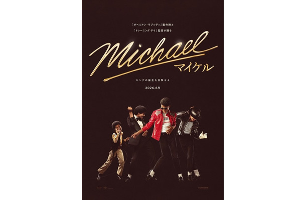 『Michael／マイケル』（C）Glen Wilson / Courtesy of Lionsgate