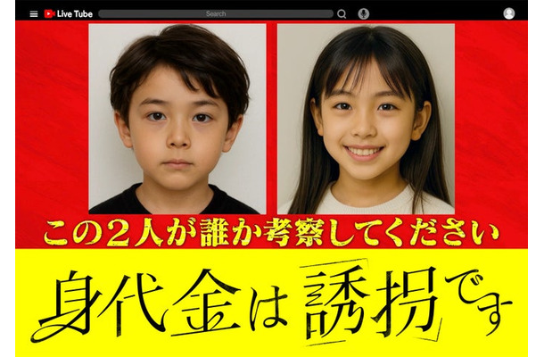 「身代金は誘拐です」※夫婦の幼少期の写真(生成AIで作成)(C)読売テレビ・日本テレビ