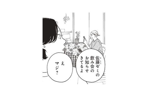 社会人になって久しぶりのゼミ同窓会。懐かしい仲間との再会に胸が高鳴る【おひとりさまホテル #2】