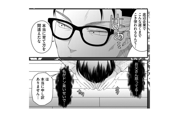毎月10万「育てていただいた感謝料」を土下座して父に渡す生活。これって普通なの…?【ハラスメント・シンデレラ 毒親からの脱出婚 #4】